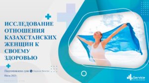 Больше осознанности, меньше мифов: итоги опроса о женском здоровье